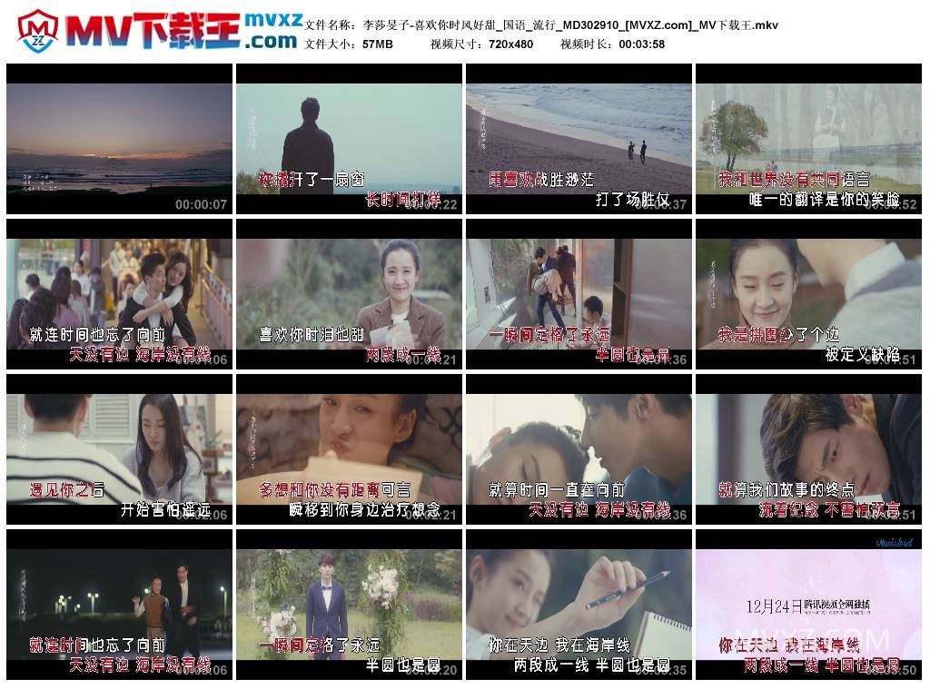 李莎旻子-喜欢你时风好甜_国语_流行_MD302910